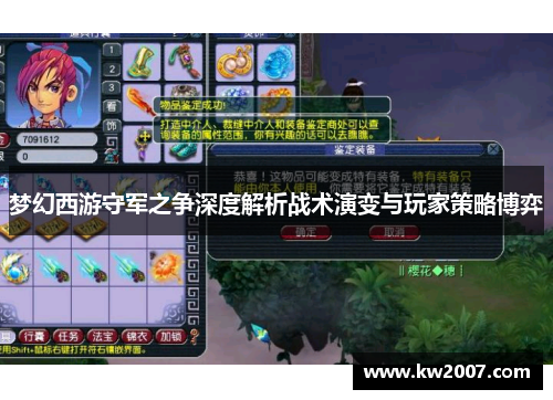 梦幻西游守军之争深度解析战术演变与玩家策略博弈
