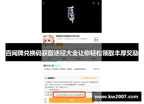 百闻牌兑换码获取途径大全让你轻松领取丰厚奖励