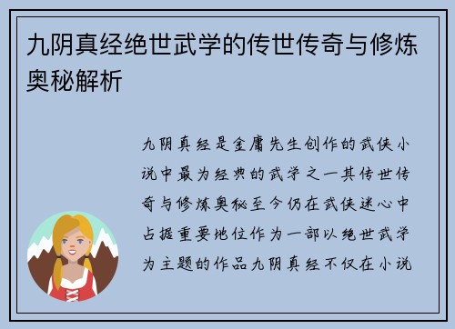 九阴真经绝世武学的传世传奇与修炼奥秘解析