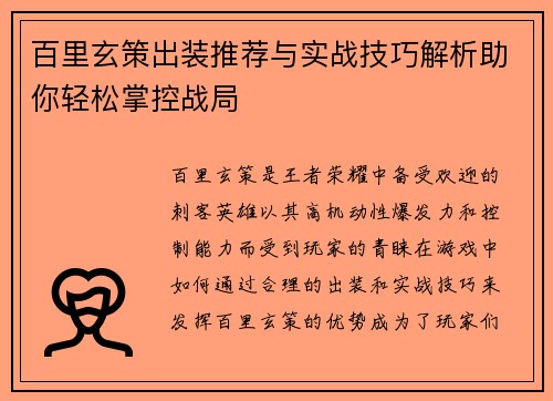 百里玄策出装推荐与实战技巧解析助你轻松掌控战局