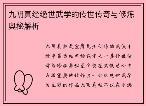 九阴真经绝世武学的传世传奇与修炼奥秘解析