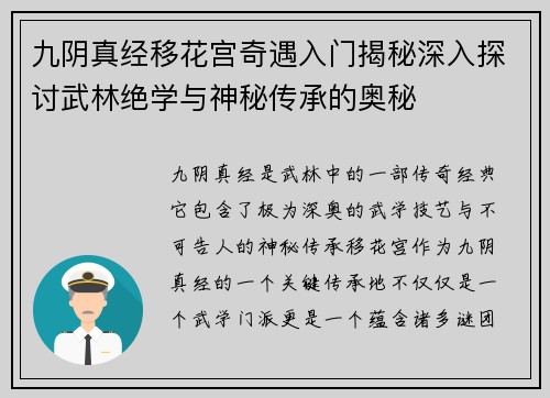 九阴真经移花宫奇遇入门揭秘深入探讨武林绝学与神秘传承的奥秘