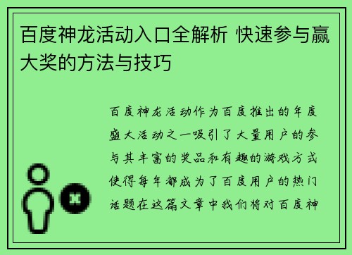 百度神龙活动入口全解析 快速参与赢大奖的方法与技巧