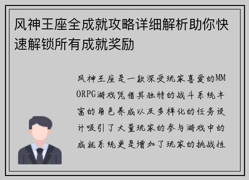 风神王座全成就攻略详细解析助你快速解锁所有成就奖励