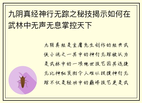 九阴真经神行无踪之秘技揭示如何在武林中无声无息掌控天下