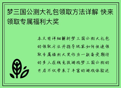 梦三国公测大礼包领取方法详解 快来领取专属福利大奖