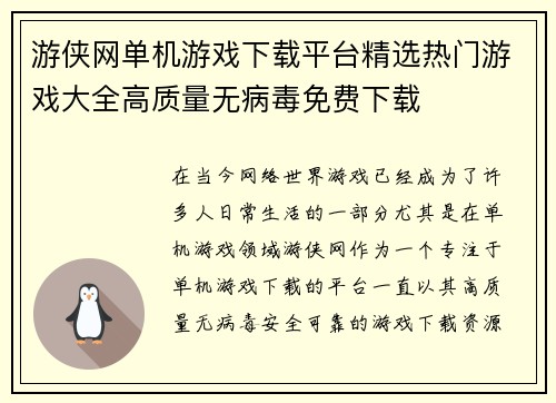 游侠网单机游戏下载平台精选热门游戏大全高质量无病毒免费下载
