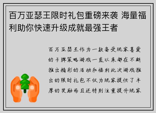 百万亚瑟王限时礼包重磅来袭 海量福利助你快速升级成就最强王者