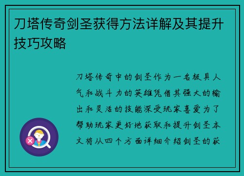刀塔传奇剑圣获得方法详解及其提升技巧攻略 刀塔传奇剑圣获得方法详解及其提升技巧攻略