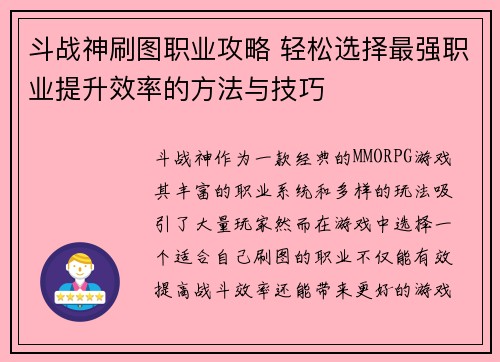 斗战神刷图职业攻略 轻松选择最强职业提升效率的方法与技巧
