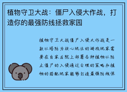 植物守卫大战：僵尸入侵大作战，打造你的最强防线拯救家园