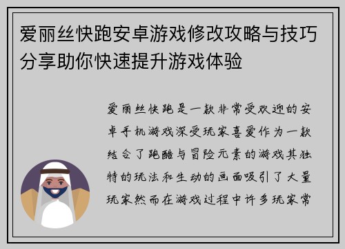 爱丽丝快跑安卓游戏修改攻略与技巧分享助你快速提升游戏体验 爱丽丝快跑安卓游戏修改攻略与技巧分享助你快速提升游戏体验