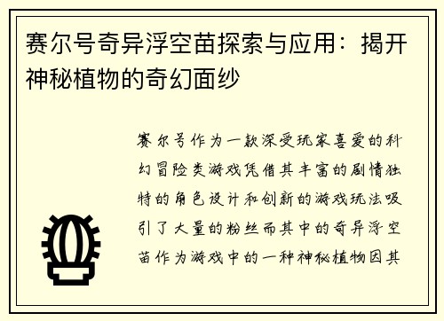 赛尔号奇异浮空苗探索与应用:揭开神秘植物的奇幻面纱 赛尔号奇异浮空苗探索与应用:揭开神秘植物的奇幻面纱