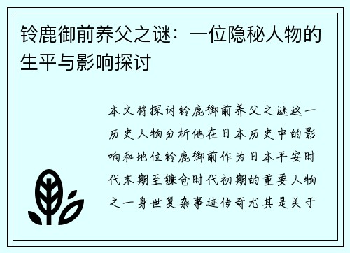 铃鹿御前养父之谜:一位隐秘人物的生平与影响探讨 铃鹿御前养父之谜:一位隐秘人物的生平与影响探讨