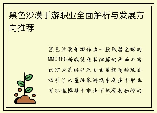 黑色沙漠手游职业全面解析与发展方向推荐 黑色沙漠手游职业全面解析与发展方向推荐