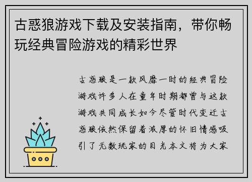 古惑狼游戏下载及安装指南,带你畅玩经典冒险游戏的精彩世界 古惑狼游戏下载及安装指南,带你畅玩经典冒险游戏的精彩世界