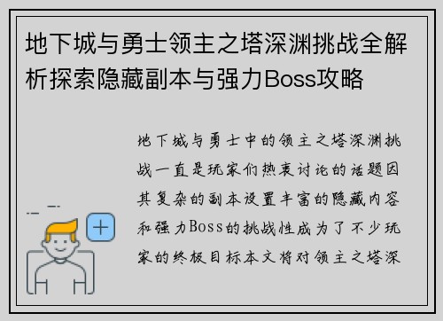 地下城与勇士领主之塔深渊挑战全解析探索隐藏副本与强力Boss攻略 地下城与勇士领主之塔深渊挑战全解析探索隐藏副本与强力Boss攻略
